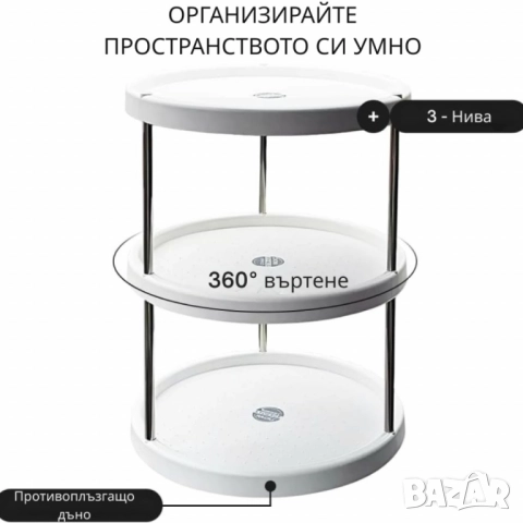 Въртяща се 3-етажна поставка – 360° организация за кухня, баня и дом, снимка 2 - Други - 51948251