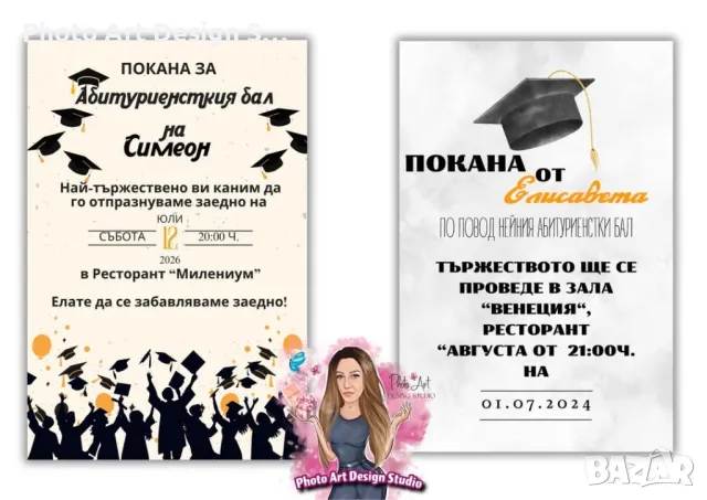🎓✨ Покани за абитуриентски бал ✨🎓, снимка 2 - Покани - 48955486