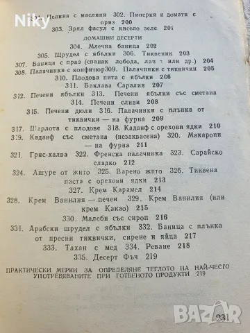 Безместни ястния - Рецепти , снимка 13 - Кулинария - 55991988