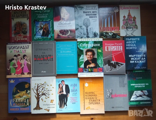 1200 книги - лична колекция - 7€ бр.- част I, снимка 14 - Художествена литература - 53534672