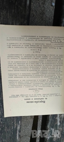 Продавам книги от соца и Царство България, снимка 11 - Специализирана литература - 52059723