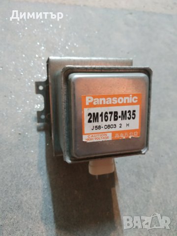 Магнетрон Panasonic  2M167B, снимка 1 - Микровълнови - 41433075