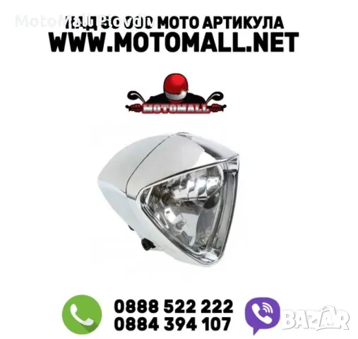 Мото фар за мотор фарове светлини чопър рокер габарити нови