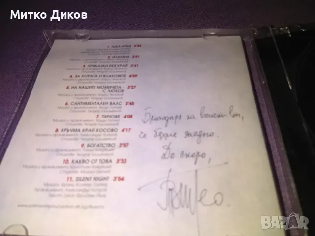 Теодор Шишманов Тео Илюзии CD с три подписа , снимка 5 - CD дискове - 50166416