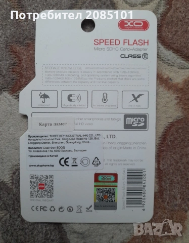 Карта памет microSD XO 64GB, Class 10 + адаптер, снимка 2 - Други стоки за дома - 53325131