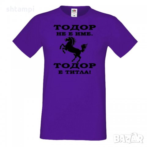 Мъжка тениска Тодор не е име, Тодор е ТИТЛА- КОН,Конно- Състезание, снимка 4 - Тениски - 35899118