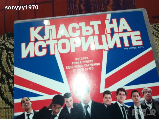 КЛАСЪТ НА ИСТОРИЦИТЕ ДВД 2502251733, снимка 9 - DVD филми - 49273839