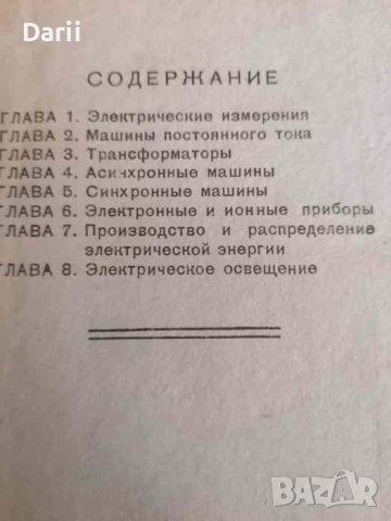 Електротехника в рисунках и чертежах. Часть 2, снимка 2 - Специализирана литература - 41403043
