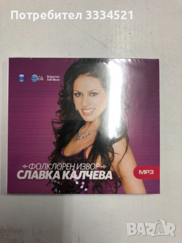 Славка Клачева-Фолклорен извор, снимка 1 - CD дискове - 36147150