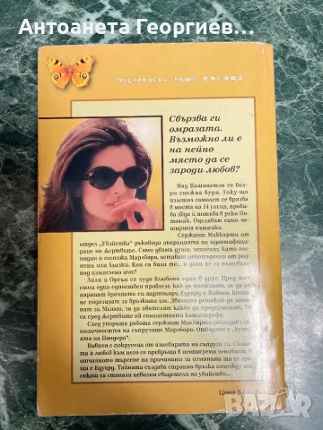 Уорън Адлър - Иронии на съдбата, снимка 2 - Художествена литература - 47876276