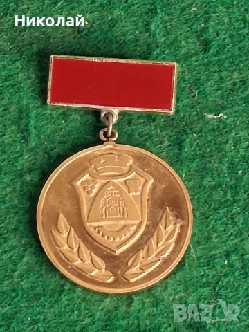 Български Медал За Заслуги към Плевен