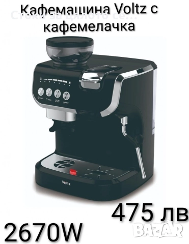Кафемашина с вградена кафемелачка Voltz 19 бара 2670W