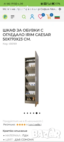 Шкаф за обувки