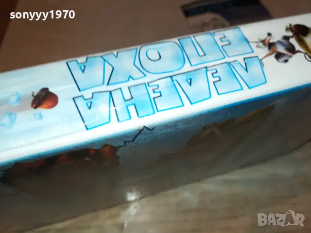 ЛЕДЕНА ЕПОХА-VHS ORIGINAL VIDEO TAPE 0401251901, снимка 8 - Други жанрове - 48550782