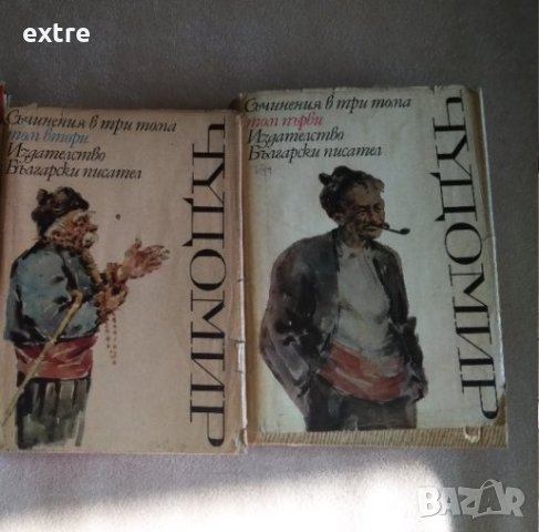 Чудомир. Том 1-2 Петър Пондев, Серафим Северняк