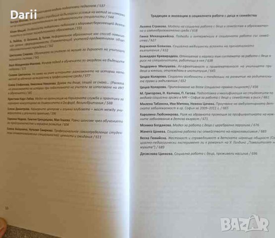 Детето във фокуса на педагогическото взаимодействие и социалната работа, снимка 3 - Други - 42032392