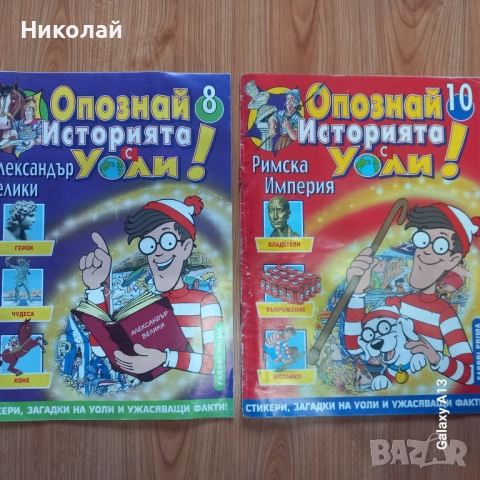 Уоли , Опознай света и историята с Уоли