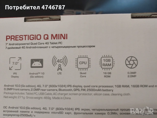 ПРОДАВАМ ЧИСТО НОВ ТАБЛЕТ PRESTIGIO Q MINI  4G+ПОДАРЪК, снимка 17 - Таблети - 53598188