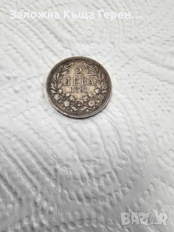 Сребърна монета 2лв 1891г