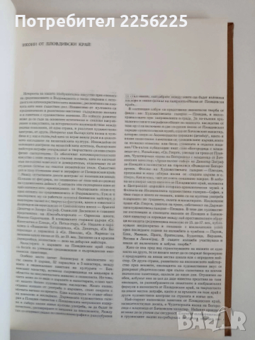 Икони от пловдивския край, снимка 10 - Специализирана литература - 53862926