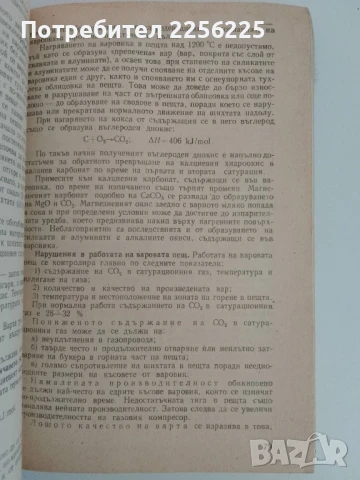Производство на захар и захарни изделия, снимка 2 - Специализирана литература - 51172143