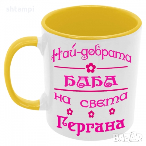 Чаша Най-добрата Баба на света Гергана, снимка 7 - Чаши - 36035361