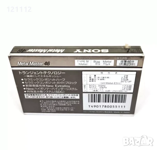 SONY METAL MASTER 46 Ceramic Composite Type IV, снимка 2 - Аудио касети - 50966966