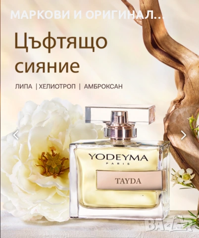 Yodeyma TAYDA 50мл. Дамски парфюм