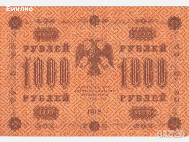 РУСИЯ 1000 РУБЛИ 1918 год. , снимка 3 - Нумизматика и бонистика - 39292849