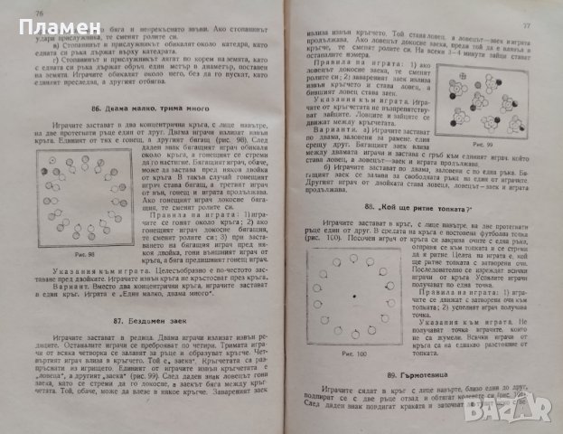 Игри за деца, юноши и възрастни Васил Цонков, снимка 5 - Антикварни и старинни предмети - 42390040
