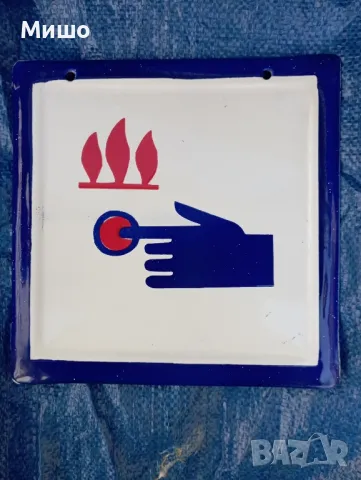 Продавам емайлирани табели , снимка 2 - Колекции - 50387286