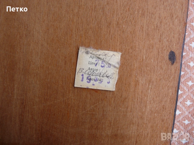 Пано  НРБ, снимка 8 - Антикварни и старинни предмети - 53129902