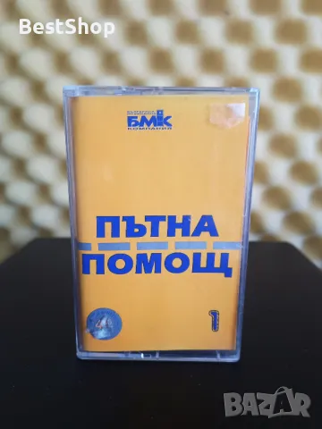 Пътна Помощ 1