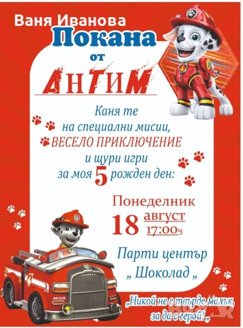 Дигитална покана 