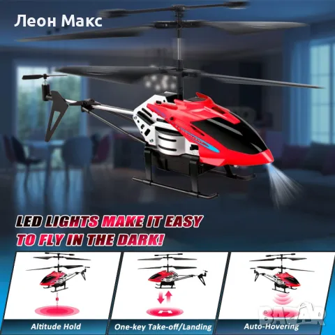 Хеликоптер с дистанционно и сензор, снимка 4 - Електрически играчки - 48285955