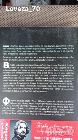 Първа равносметка след апокалипсиса, снимка 2 - Художествена литература - 52074815