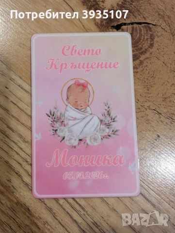 Персонализирана бебешка визитка магнит, снимка 4 - Подаръци за кръщене - 53209642