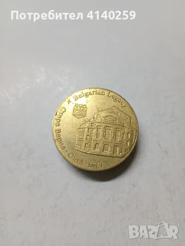 БЪЛГАРСКО НАСЛЕДСТВО МОНЕТА 