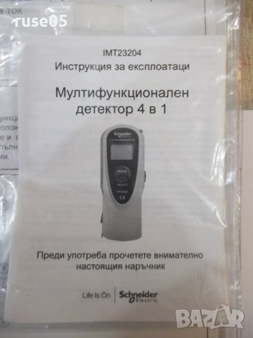 Мултифункционален "Schneider" детектор 4-в-1"Thorsman IMT23", снимка 5 - Други инструменти - 44404473