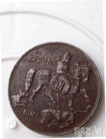 5 лева 1941г,не почиствана монета, снимка 9 - Нумизматика и бонистика - 39295704