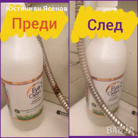 Продавам универсален, екологичен и изцяло натурален почистващ продукт, снимка 5 - Препарати за почистване - 35833696