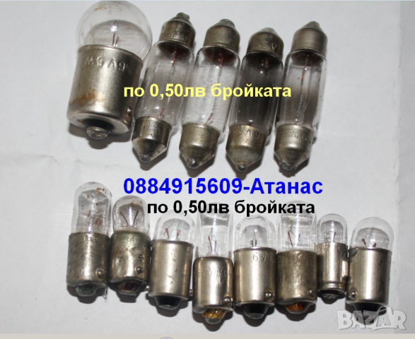 крушки narva 6V-5w+2w по 0,50лв, снимка 1 - Аксесоари и консумативи - 44513461