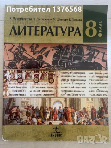 Учебници и помагала за 8 клас издателства Клетт, Просвета, Анубис, Булвест 2000, снимка 2 - Учебници, учебни тетрадки - 56131294