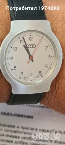 Часовник ауди