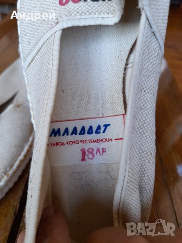 Стари Еспадрили Младост, снимка 3 - Други ценни предмети - 42078087