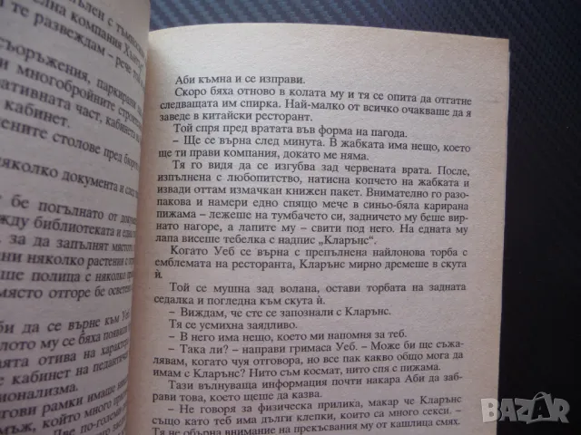 Неочаквано предложение Пат Букайстър любовен роман 26 Хермес романтика, снимка 2 - Художествена литература - 50298876