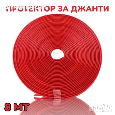 ТОП ОФЕРТА Червени Стикери Ленти за джанти Протектор за джанти, снимка 3 - Аксесоари и консумативи - 41954094
