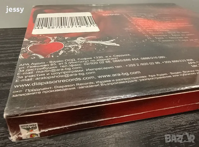 Компилации Ара аудио видео - колекция, снимка 3 - CD дискове - 55774397