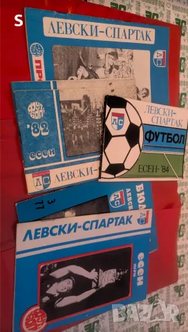 Футболни програми - Левски 