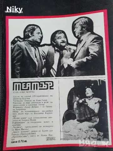 Списание "Театър" , снимка 2 - Списания и комикси - 48705100